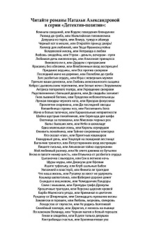 Наталья Александрова: Контрабанда счастья, или Бриллиантовая уха