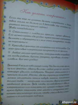 Дневничок секретов настоящей принцессы
