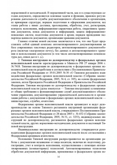 Раиса Павлова: Делопроизводство по письменным и устным обращениям граждан. Учебное пособие для СПО