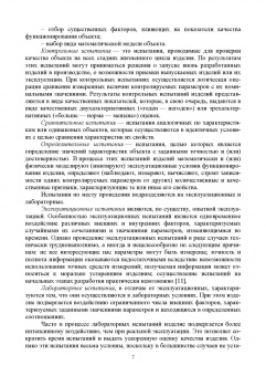 Евгений Сугак: Прикладная теория надежности. Часть 3. Испытание и контроль. Учебник для вузов