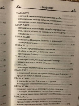 Чарльз Диккенс: Приключения Оливера Твиста