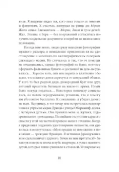 Сара Камински: Адольфо Камински, фальсификатор