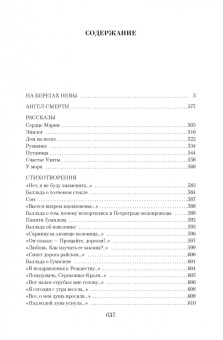 Ирина Одоевцева: Малое собрание сочинений