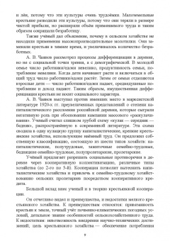 Владимир Долгов: Экономика сельского хозяйства. Учебное пособие для СПО
