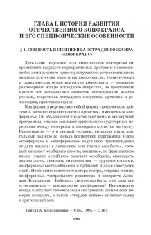 Евгений Тараторин: Мастерство ведущего корпоративных программ. Учебно-методическое пособие для СПО