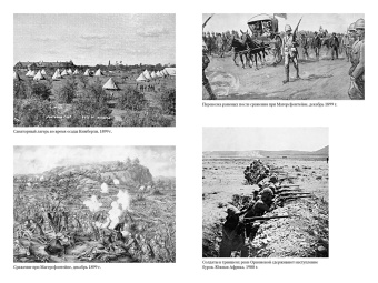 Артур Дойл: Англо-бурская война 1899-1902
