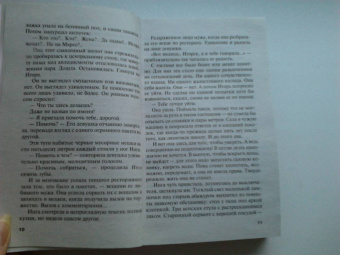 Галина Романова: Пепел прошлого