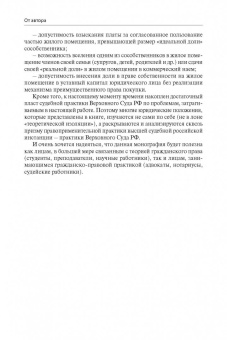 Антон Мыскин: Общая собственность на жилые помещения. Теория гражданского права и практика верховного суда РФ