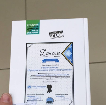 Олифиренко, Галанов, Овчинникова: Проверка и наладка электрооборудования (ПМ.02). ФГОС