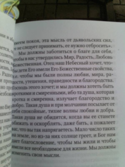 Фаддей Старец: Если на сердце нет радости и покоя. Мысли и наставления старца Фаддея Витовницкого