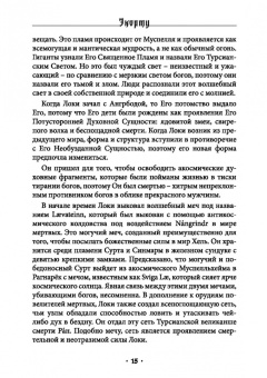 Экорту: Турсакинги. Локи. Том II