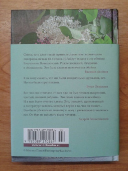 Роберт Рождественский: "Все начинается с любви..."