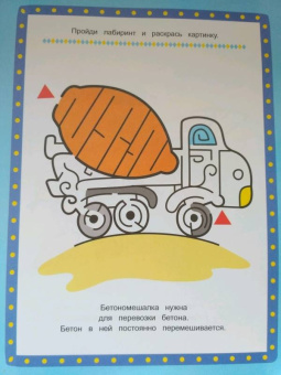 Летим, плывём, едем. Книжка-раскраска