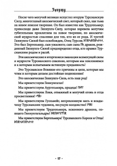 Экорту: Турсакинги. Сущность Турсианского колдовства. Том I