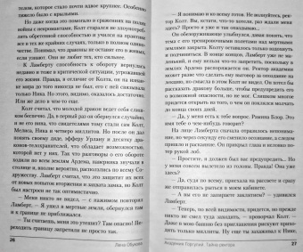 Елена Обухова: Академия Горгулий. Тайна ректора