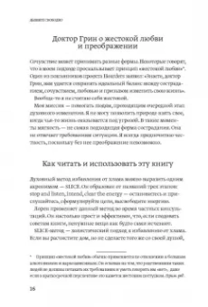 Розенфилд, Грин: Дышите свободно. Как беспорядок в доме поможет разобраться в себе