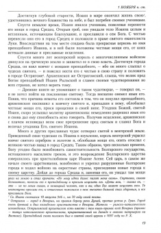 Димитрий Святитель: Жития святых (четьи-минеи) святителя Димитрия Ростовского на русском языке. В 12 т. Том 11. Ноябрь