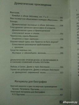 Козьма Прутков: Зри в корень!