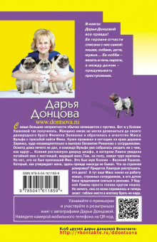 Дарья Донцова: Гиблое место в ипотеку