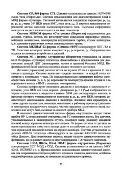 Александр Равин: Контроль технического состояния судового энергетического оборудования. Учебное пособие