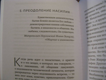 Александр Филоненко: Теоэстетика. 7 лекций о красоте