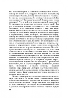 Гусев, Волкова, Маслаков: Естественнонаучная картина мира. Исторические и философские аспекты. Учебное пособие