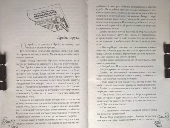 Ника Ёрш: Маленькая тайна мисс Бишоп