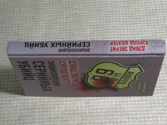 Эверит, Шехтер: Энциклопедия серийных убийц
