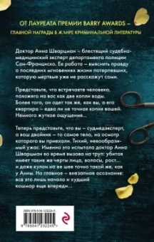 Даниэль Жирар: Эксгумация