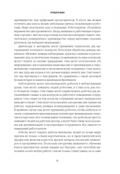 Билл Бишоп: Танцы с роботами. Стратегии успеха в эпоху искусственного интеллекта и автоматизации