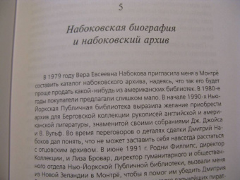 Брайан Бойд: По следам Набокова