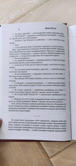 Делия Росси: Сиделка
