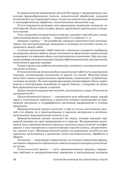 Николай Юрков: Технология производства электронных средств. СПО