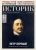 Журнал Историк №06/2022 (90). Петр Первый