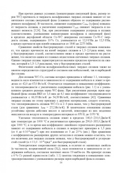 Яресько, Осколкова, Балакиров: Модификация структуры и свойств вольфрамокобальтовых твердых сплавов. Монография
