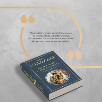 Лариса Рубальская: Были юными и счастливыми... Стихотворения