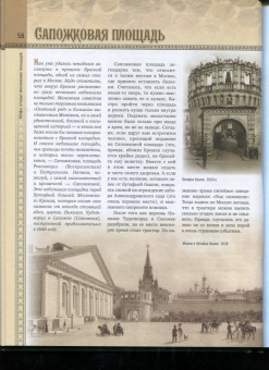 Мария Бережная: Легенды и мифы Москвы