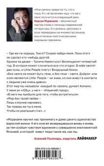 Мураками Харуки: 1Q84. Тысяча Невестьсот Восемьдесят Четыре. Кн. 3. Октябрь-декабрь