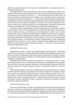 Юрий Зубарев: Расчет и проектирование приспособлений в машиностроении. СПО