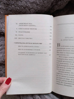 Наполеон Хилл: Думай и богатей