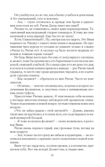 Таня Свон: Академия изгнания