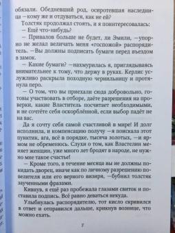 Эрато Нуар: Отборные невесты для Властелина