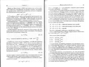 Салават Усманов: Радиация:  Справочные материалы