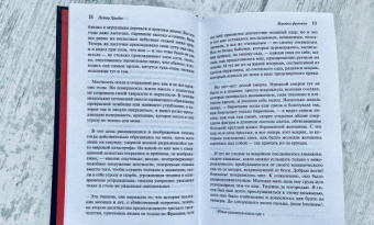 Петер Хандке: Воровка фруктов