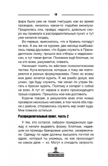 Станислав Давыдов: Президентский полк. Дневник солдата