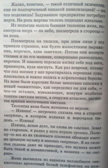 Татьяна Устинова: Закон обратного волшебства