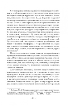 Тараторин, Курапина: Анимация историко-культурных объектов. Учебное пособие