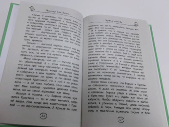 Владимова, Кривушенкова: Вдохновляющие истории для детей 7-10 лет