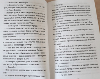 Эллен, Ивисон: Первокурсники