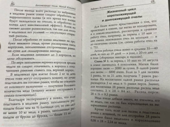 Анри Ковалев: Долгоживущие пчелы. Метод Ковалева